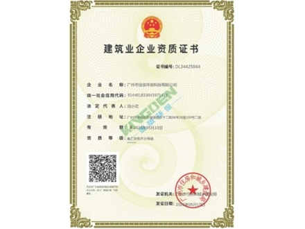 建筑业施工劳务资质证书